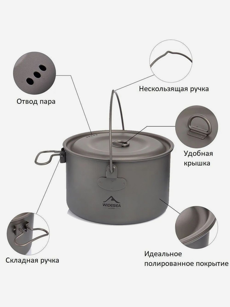 Титановый котелок Widesea 1950 мл