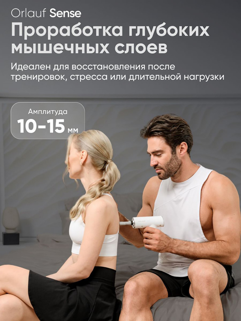 Перкуссионный массажер ORLAUF Sense