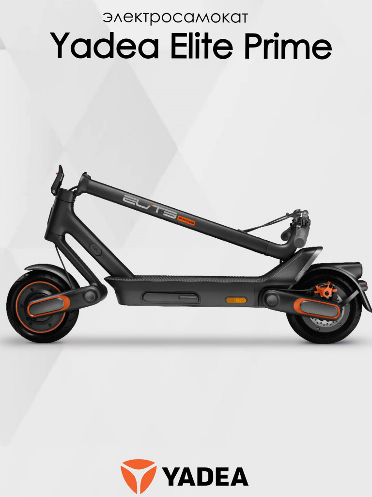 Электросамокат YADEA Elite Prime