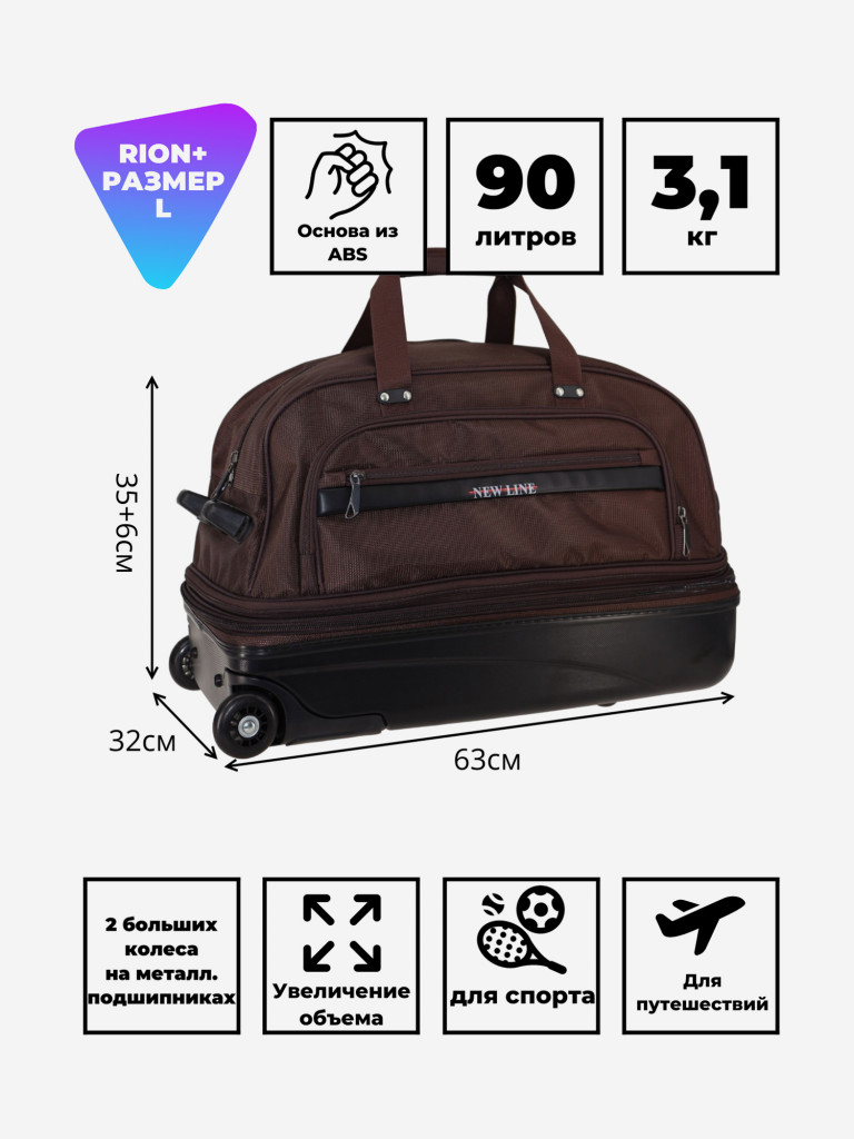Дорожная сумка на колесах для путешествий и спорта Рион+ (RION+)