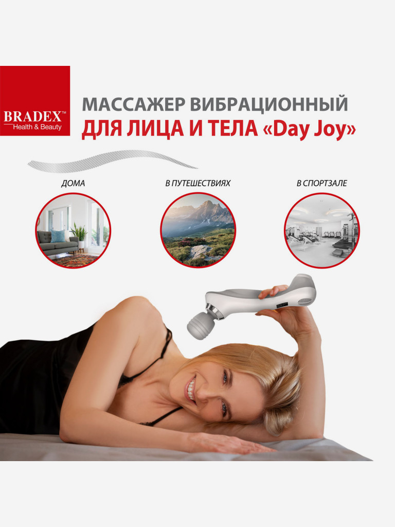 Массажер вибрационный для лица и тела «Day Joy» Bradex