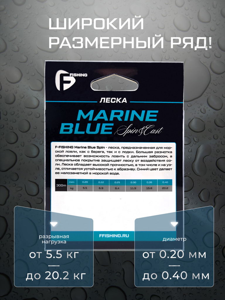 Леска Marine Blue Spin F-FISHING 300м 0,35мм 15,8кг/34,8lb
