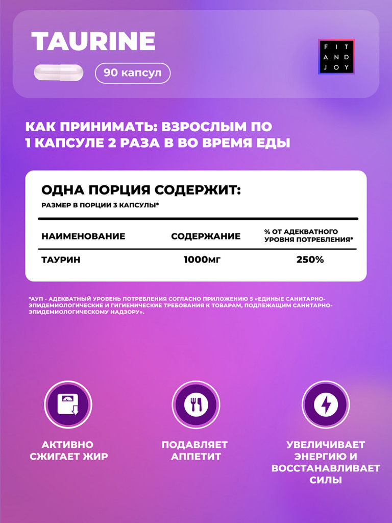 Набор для похудения в капсулах жиросжигатель и таурин