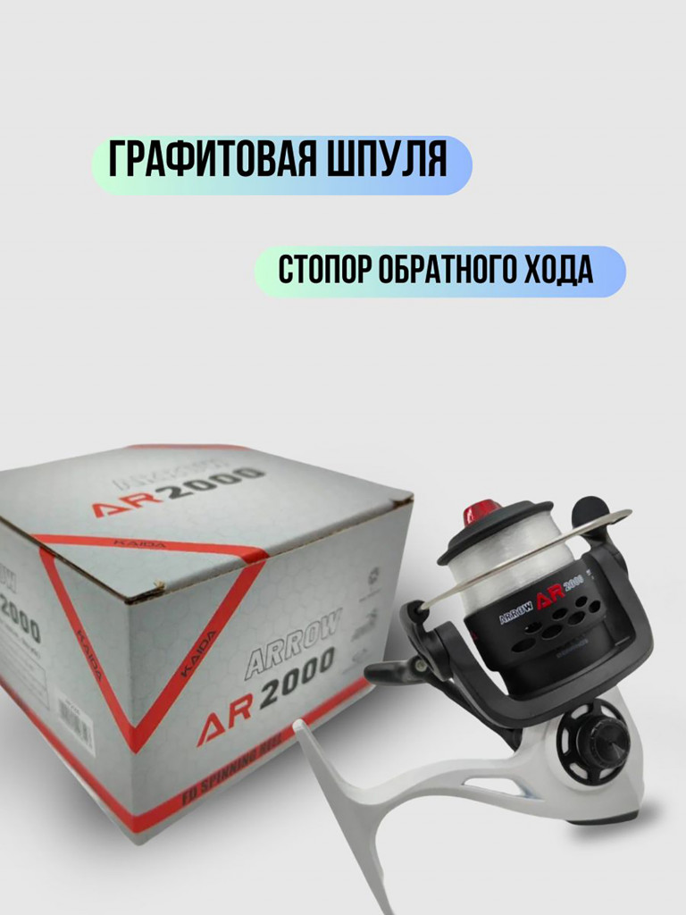 Катушка рыболовная для спиннинга и удочки Kaida безынерционная ARROW 2000 с леской