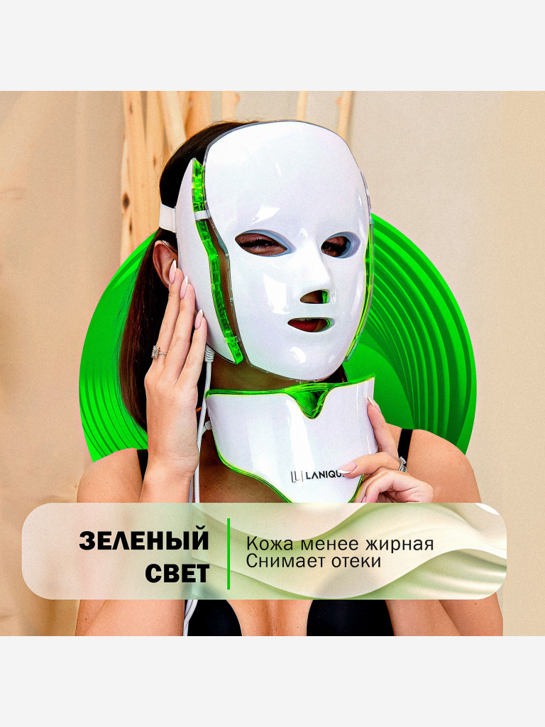 Светодиодная LED маска для лица LANIQUE LQ-10 с микротоками EMS