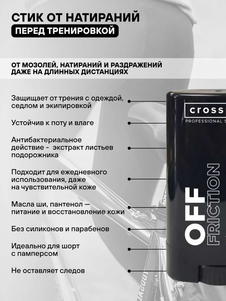 Набор спортивных кремов CROSSMAX