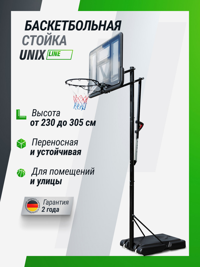 Баскетбольная стойка UNIX Line B-Stand-PVC 44"x30" R45 H230-305 см