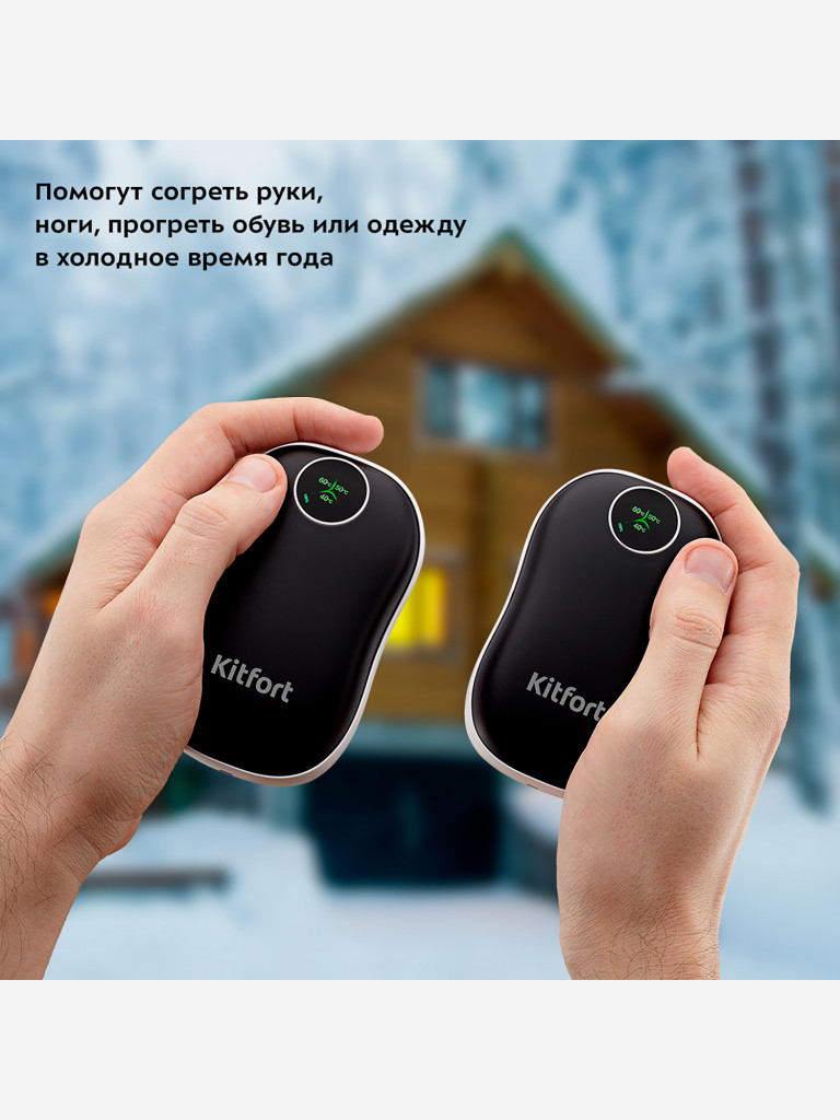 Портативные грелки "2 в 1" Kitfort КТ-2717