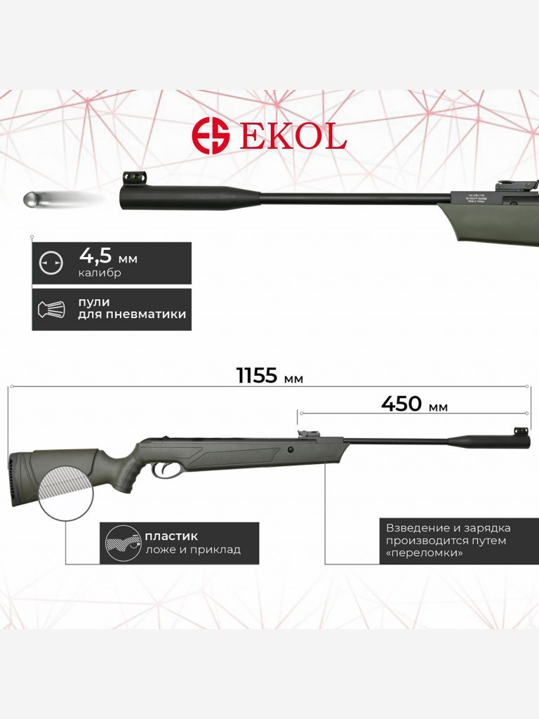 Винтовка пневм. EKOL ULTIMATE ES 450 Хаки, кал. 4,5 мм, 3 Дж