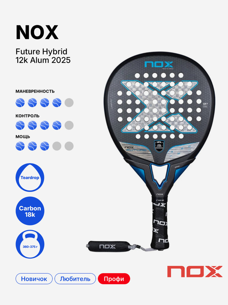 Ракетка для падела NOX Future Hybrid 12K Alum 2025