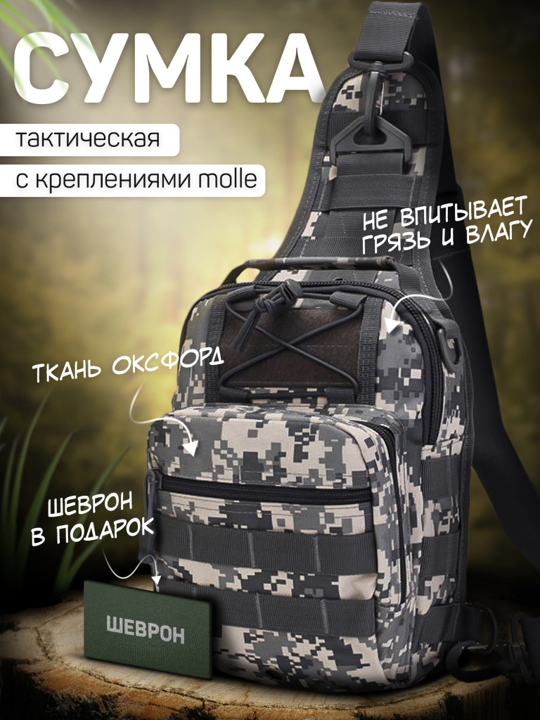 Сумка тактическая через плечо на грудь, рюкзак KASBRAND