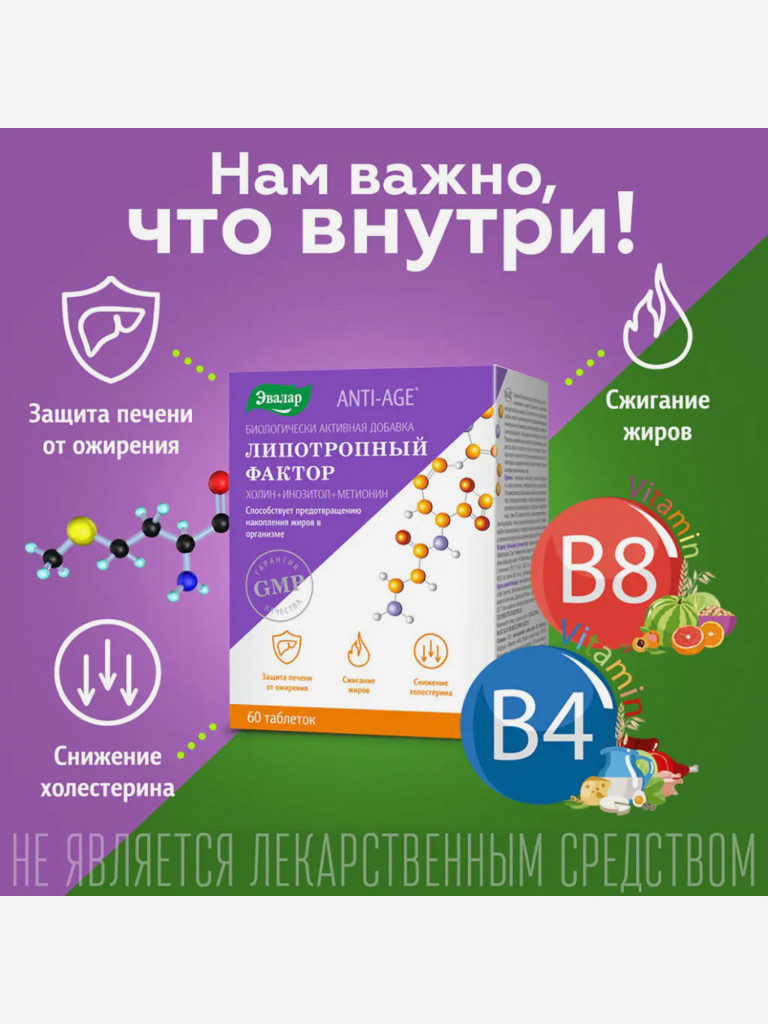 Липотропный фактор Эвалар 60 таблеток
