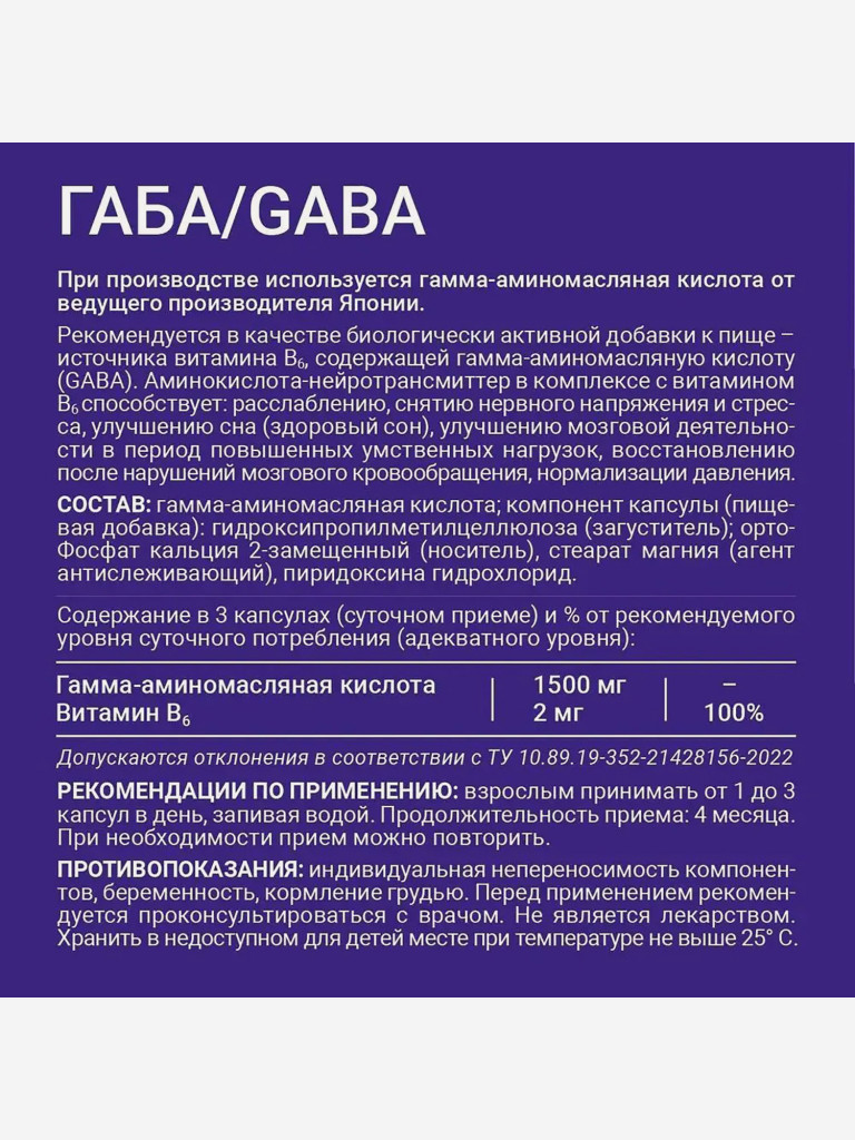 GABA 500 мг Evalar Laboratory 60 капсул