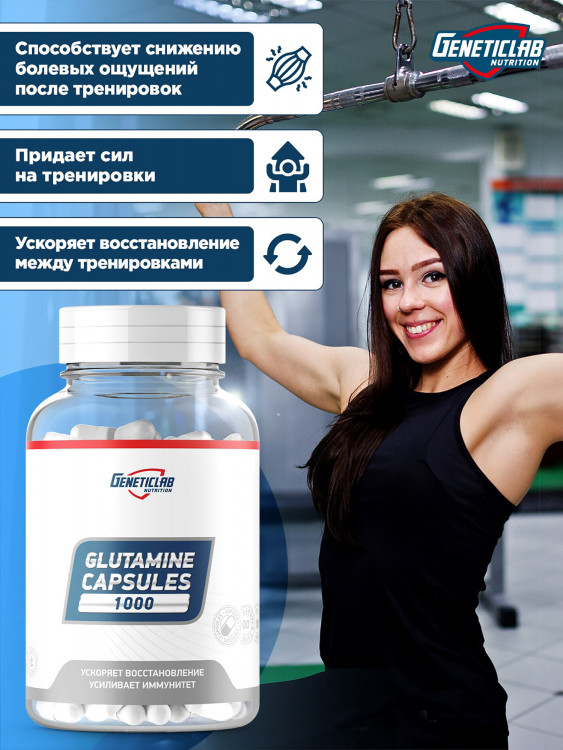 Капсулы GLUTAMINE capsules 180 cap Geneticlab Nutrition
