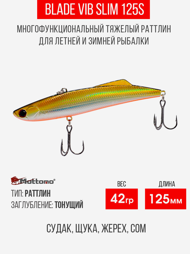 Воблер для рыбалки Blade VIB 125S приманка на окуня, щуку