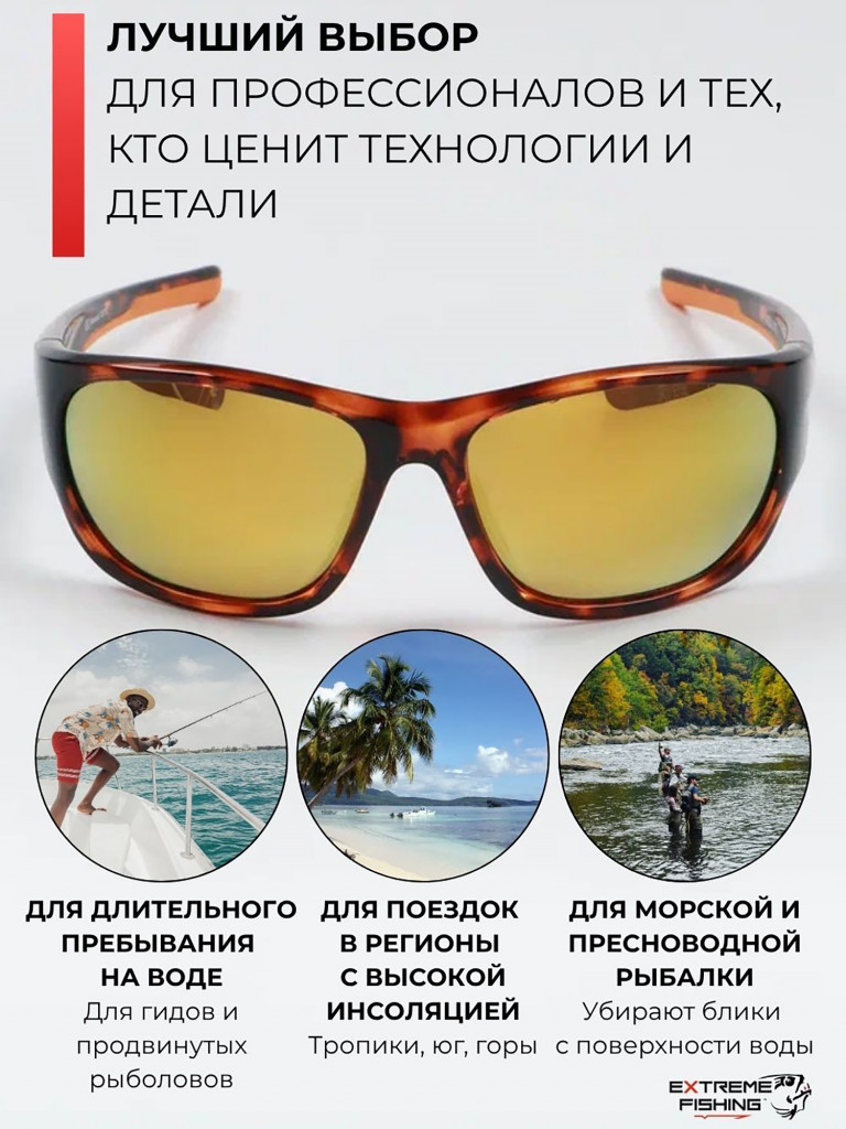 Очки поляризационные солнцезащитные Extreme Fishing Addiction ADD-311