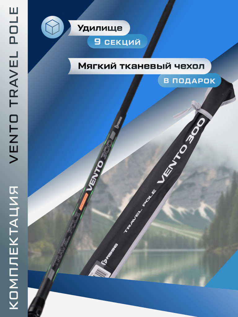 F-FISHING Удилище маховое теле б/к Vento Travel Pole 3м