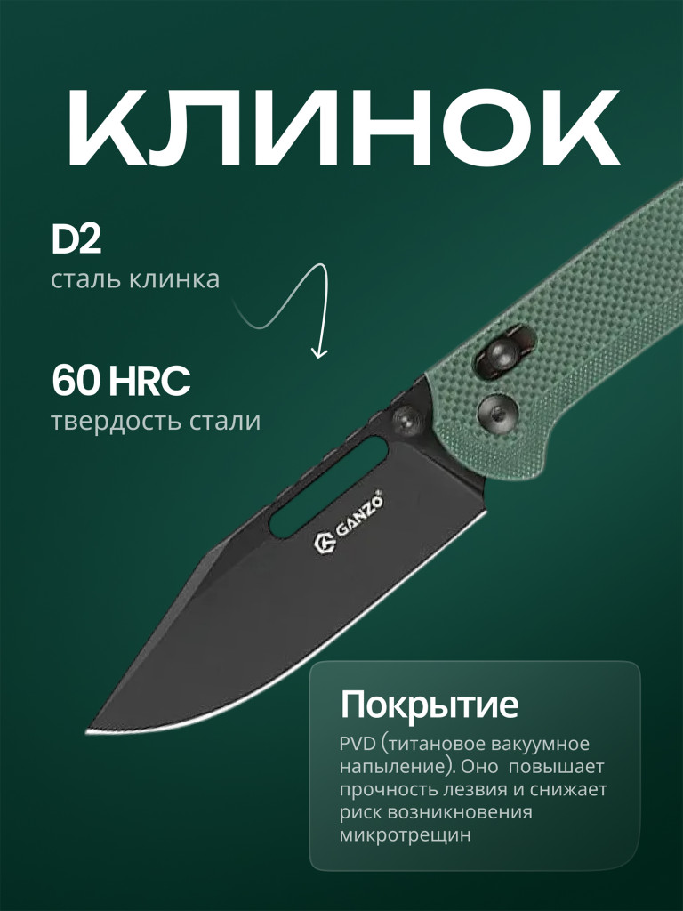 Нож складной Ganzo G768PT-GB зеленый