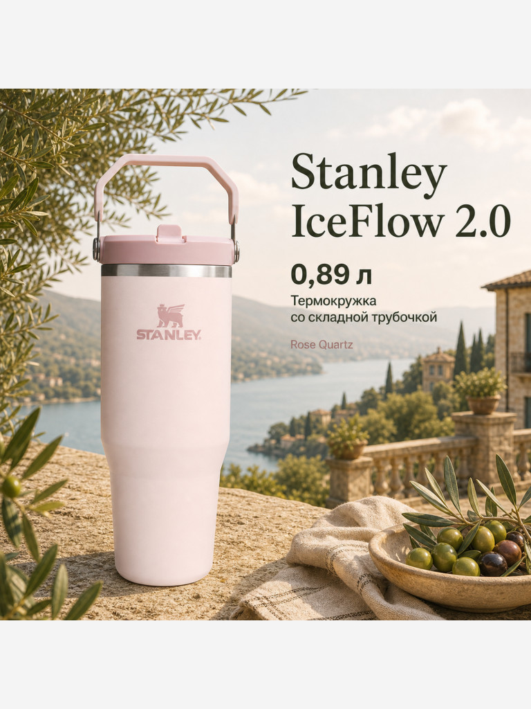 Термокружка STANLEY Iceflow2.0 0,89L (10-13319-001) розовая, шт