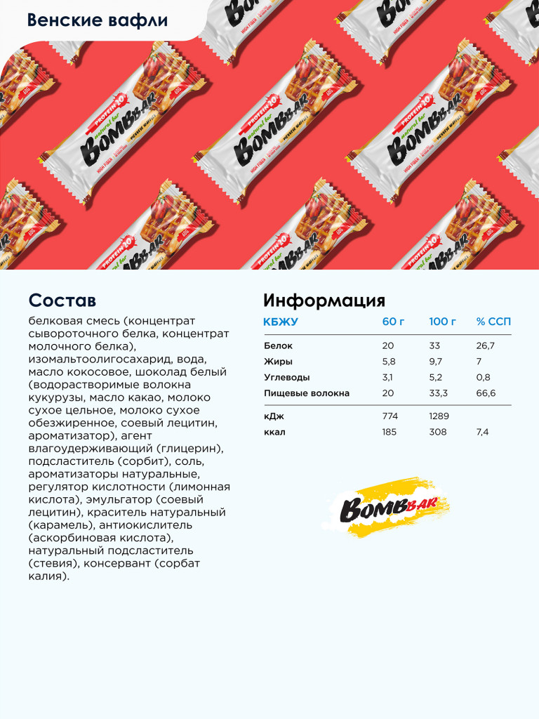 Протеиновые батончики 20 шт. Bombbar ассорти №1, 60г. х 20 шт.