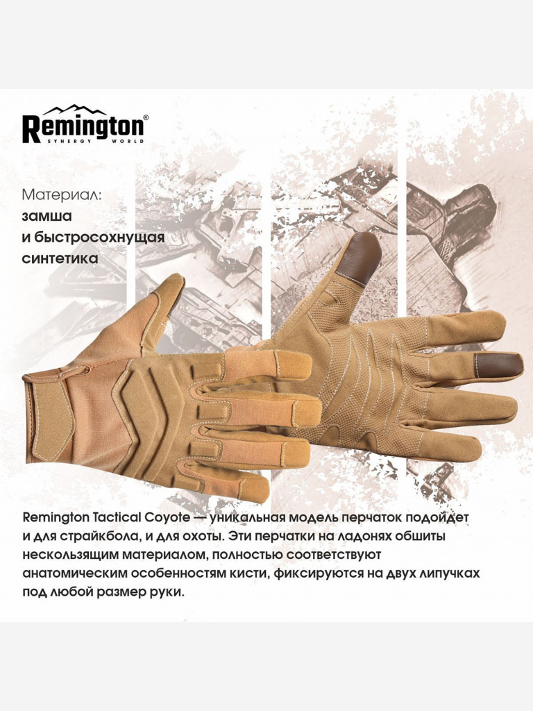 Перчатки Remington Tactical Coyotе
