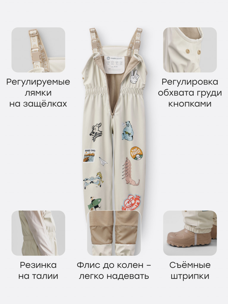 Дождевой комплект с флисовой подкладкой