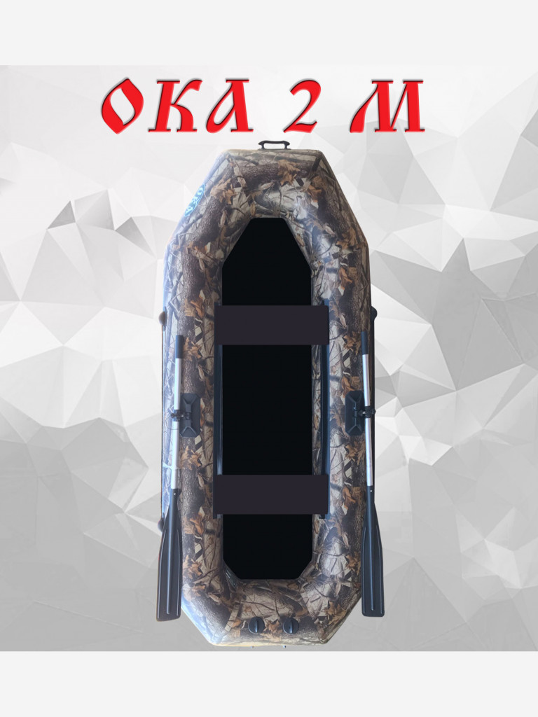 Надувная лодка пвх Ока 2м (260 см) гребная под мотор, цвет камуфляж лес, двухместная