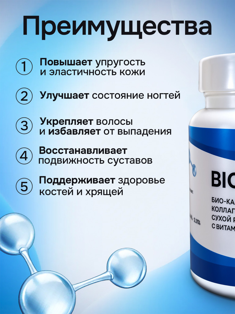 Коллаген Bio-Calgen с витамином С, 260 г.