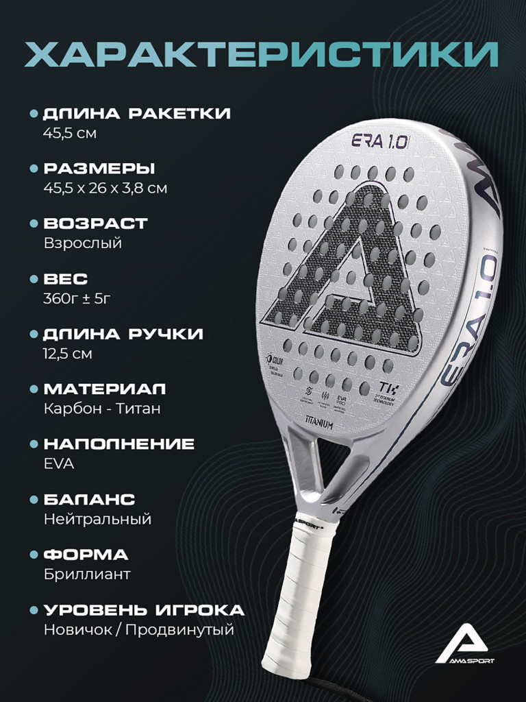 Ракетка для падел-тенниса AMA ERA