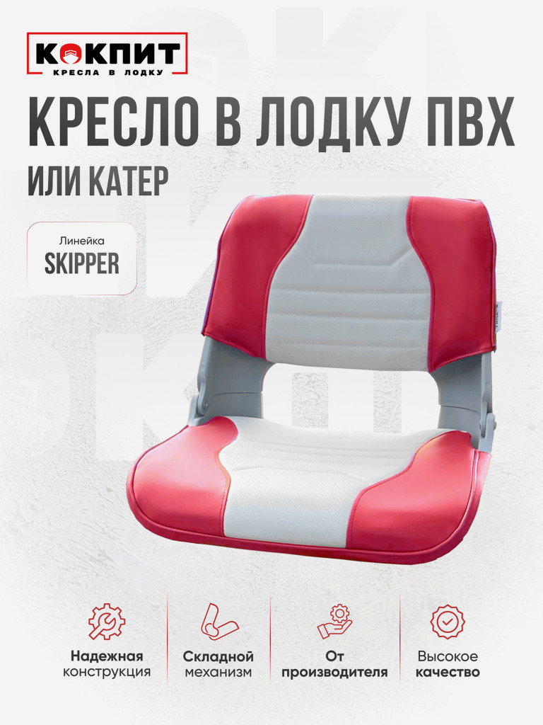 Полный комплект SKIPPER на нержавеющей стали