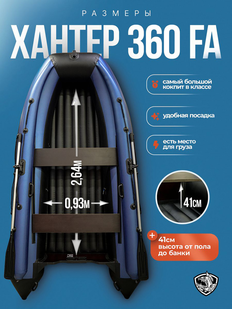 Лодка пвх под мотор Хантер 360 FA сине/черный + жилет