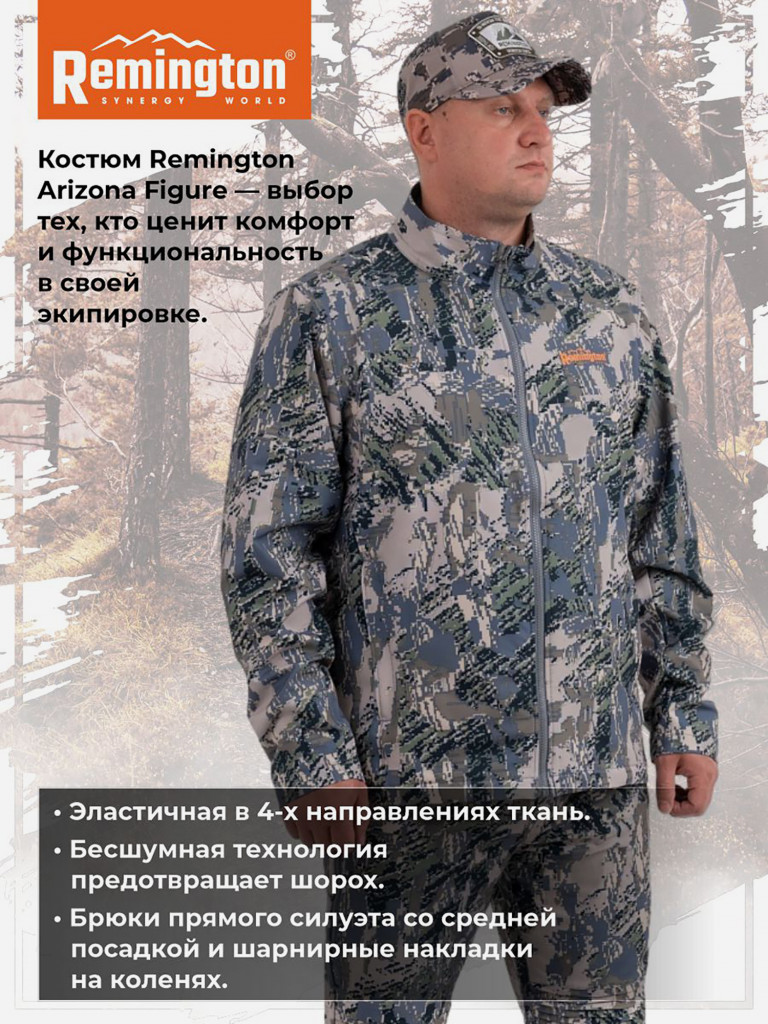 Костюм Remington Arizona Figure