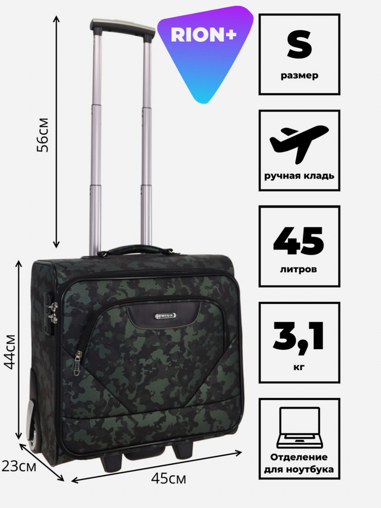Чемодан RION+ S