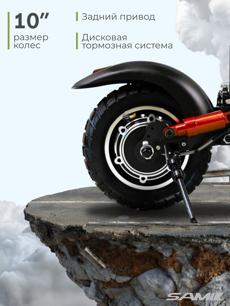 Электросамокат SAMIK MAX SPEED