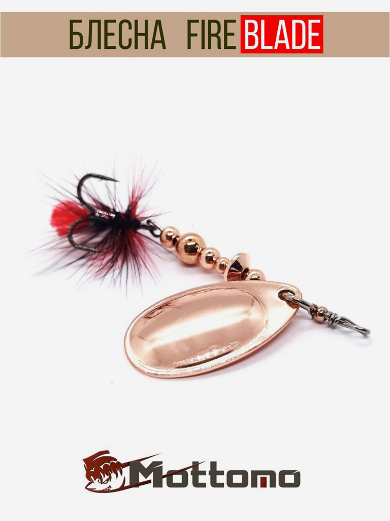 Блесна вращающаяся для рыбалки Mottomo Fire Blade #2 6g Copper