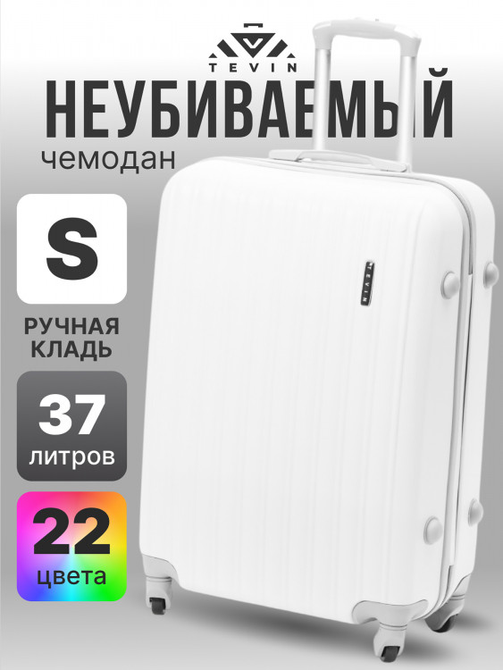 Чемодан Tevin s ручная кладь пластиковый неубиваемый