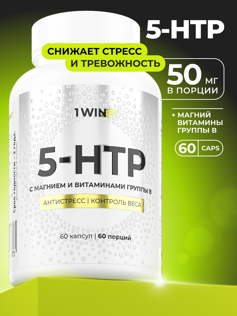 5-HTP комплекс с магнием и витамином B6 1WIN, 60 капсул