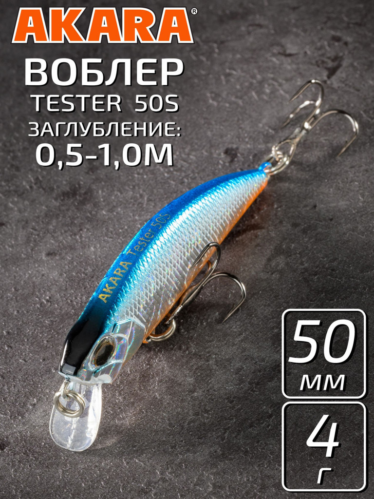 Воблер Akara Tester тонущий, для твичинга, на форель, окуня, жереха 50 мм. 4 гр. A82