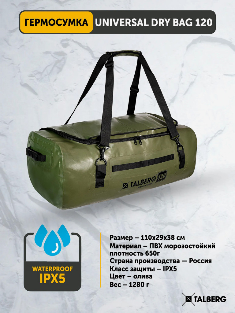 Гермосумка Talberg UNIVERSAL DRY BAG PVC 120, олива