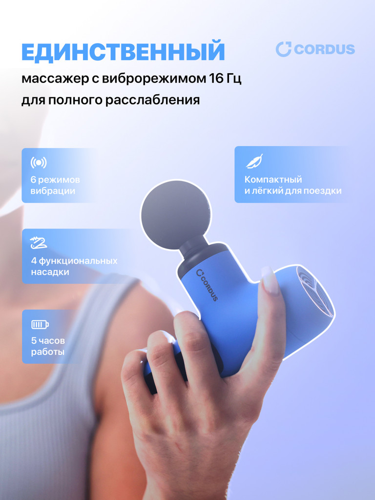 Перкуссионный массажер Cordus Gun
