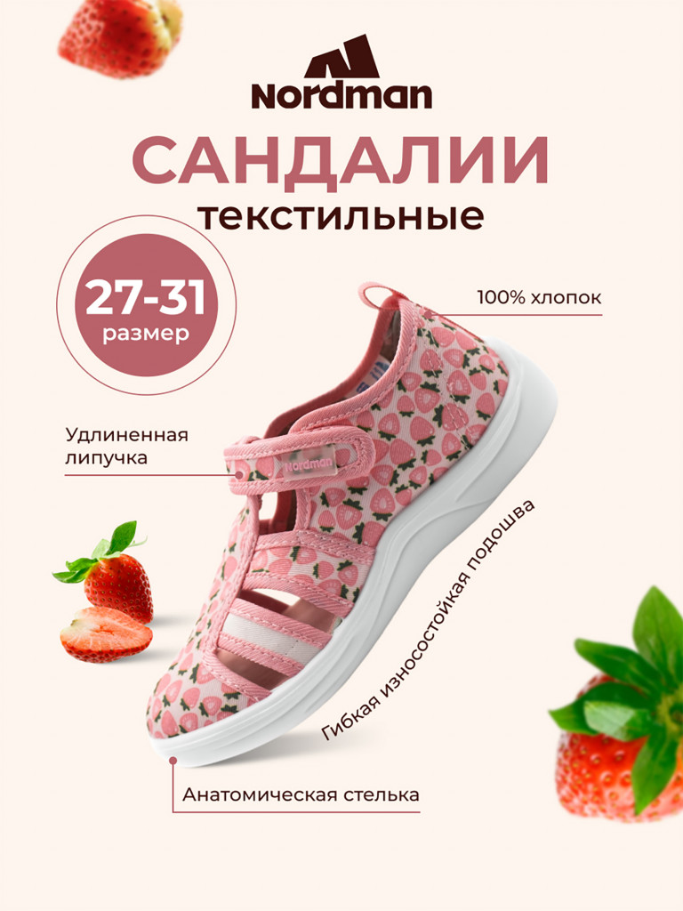 Сандалии детские Nordman Stars