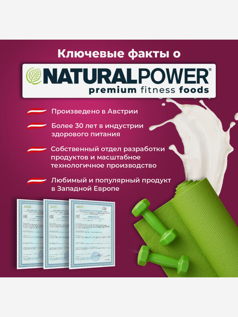 Изолят протеина Natural power 1000 гр Абрикос-Маракуйя, Австрия