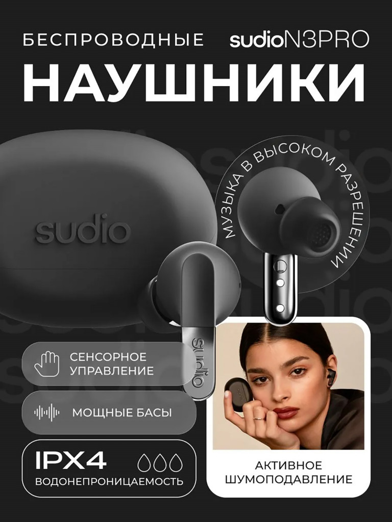 Беспроводные наушники Sudio N3 Pro In-Ear TWS Headphone с активным шумоподавлением, цвет: черный