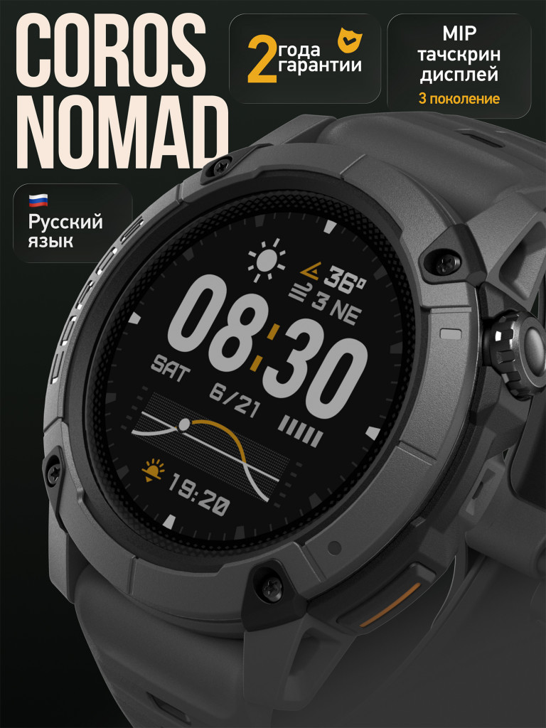 Спортивные GPS часы / смарт часы / COROS NOMAD GPS Watch - Dark Grey
