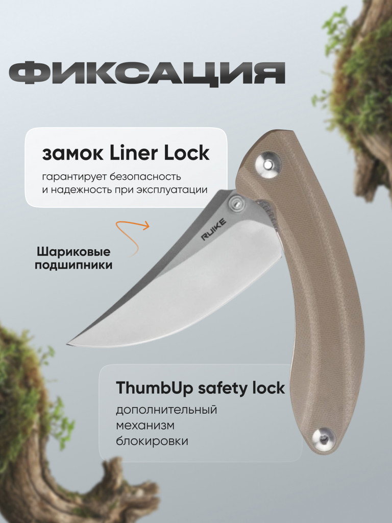 Нож складной Ruike P155-W