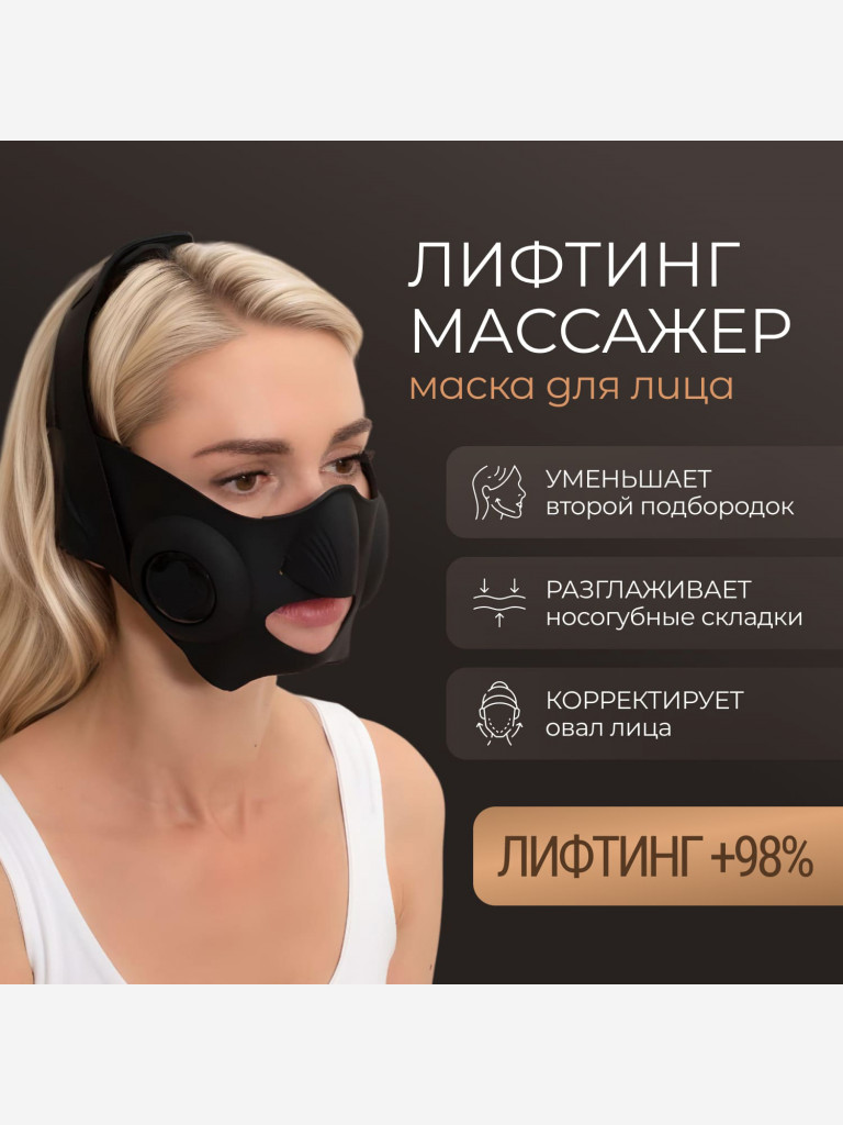 Лифтинг маска вибромассажер миостимулятор для лица и подбородка Gezatone, черный, Biolift iChin