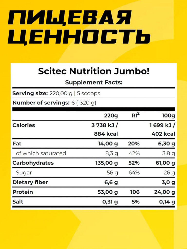 Гейнер Scitec Nutrition Jumbo, 1320 г, 6 порций, клубника