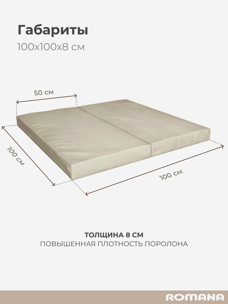 Мат спортивный 100х100х8 см складной детский для шведской стенки ROMANA