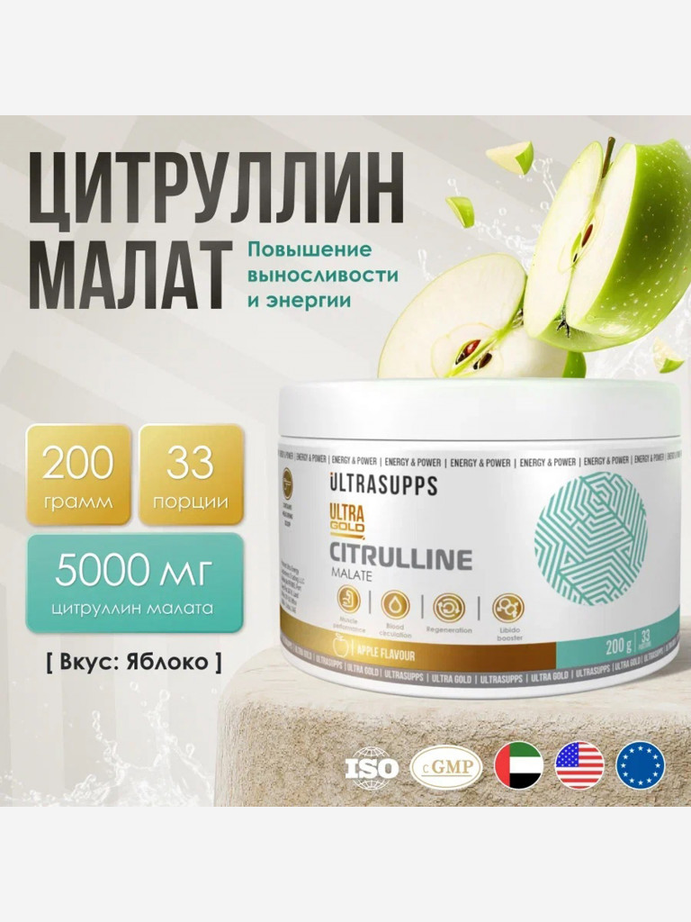 Цитруллин Ultrasupps Ultra Gold "Яблоко", 200 г