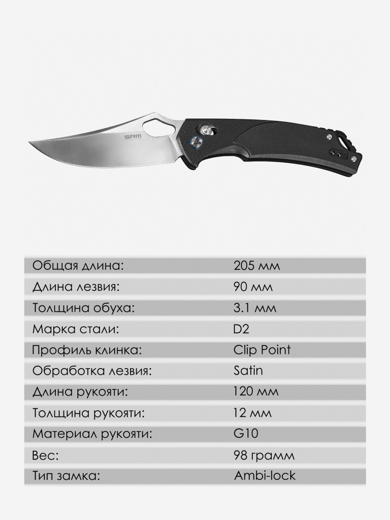 Складной нож SRM 9202
